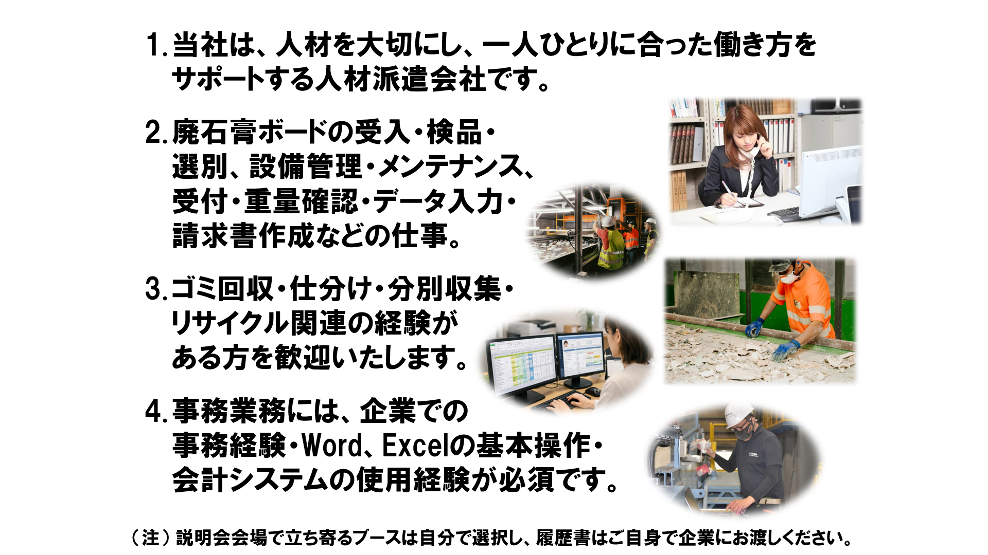 仕事、バイト、正社員